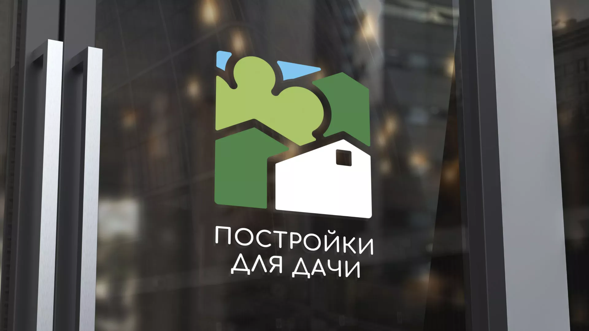 Разработка логотипа в Борисоглебске для компании «Постройки для дачи»